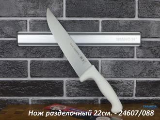 Нож разделочный/жиловочный Professional Master 22см.  24607/088