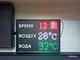 Табло для бассейна, время, температура воды и воздуха 530*690мм (уличное)