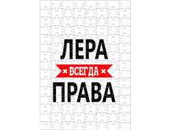 Пазл Лера Всегда Права