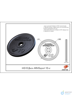 Диск Олимпийский ARMSsport 10 кг Barbell ЕВРО-КЛАССИК