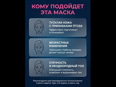 Маска 2 ЛИФТ-АКТИВ от морщин и птоза, 50 гр.