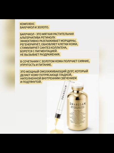 DEARGLAM Лифтинг сыворотка Золотой коллаген 50мл