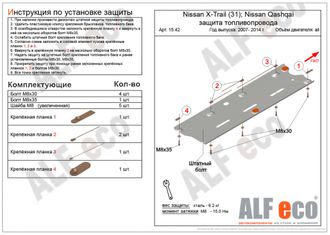 Nissan X-Trail (T31) 2007-2015 V-all Защита топливопровода (Сталь 2мм) ALF1542ST