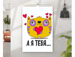 Перекидной календарь для влюбленных, на 14 февраля №18