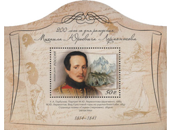 Со дня рождения М.Ю.Лермонтова 200 лет