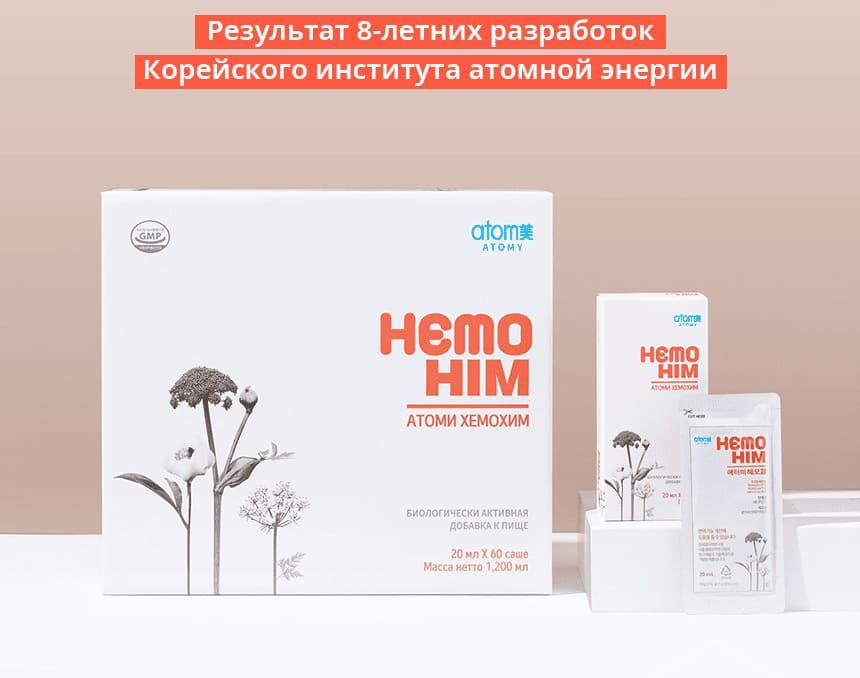 Хемохим - лучшее средство для повышения иммунитета