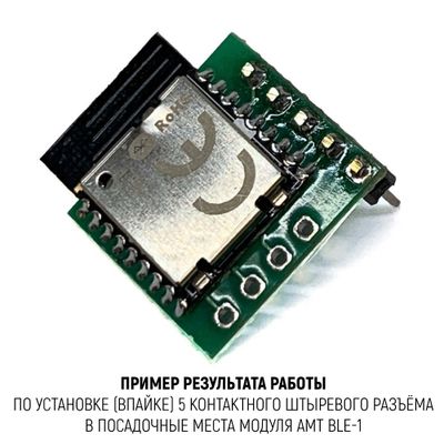 Встраиваемый модуль AMT Bluetooth Module BLE-1 для Pangaea