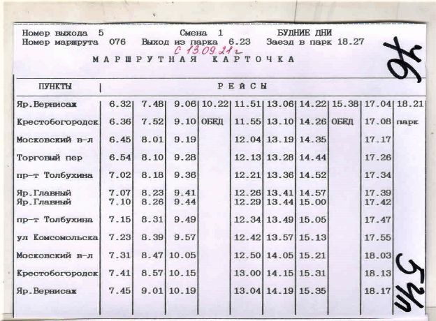 Расписание 30 автобуса будни Расписание 30 автобуса будни