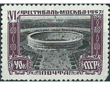 1953. VI Всемирный фестиваль молодежи в Москве. Виды Москвы. Стадион Лужники