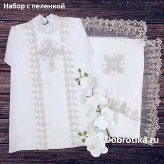 Набор, модель "Георгий" платина: рубашка+пеленка 3100руб./рубашка+полотенце 4400руб.; можно вышить любое имя, цена от