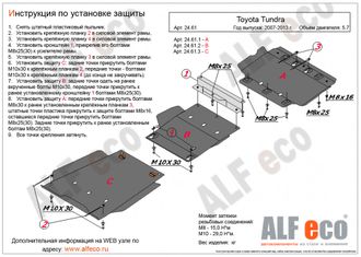 Toyota Tundra Double Cab (XK50) 2006-2013 V-5,7 Защита картера и КПП (Сталь 2мм) ALF2461ST