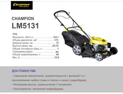 Самоходная бензиновая газонокосилка Champion LM5131 (Чемпион LM 5131)