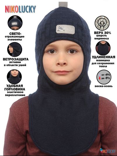 Шапка-шлем "Саша" 20201-02, цвет темно-синий, р. 48-50