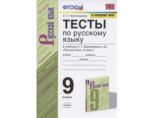 Русский язык тренажер 8 класс черногрудова ответы. Тренажер по русскому языку 5 класс. Тест по русскому языку 5 класс. Тренажер по русскому языку 8 класс черногрудова. Тренажёр по русскому яз 7 класс.