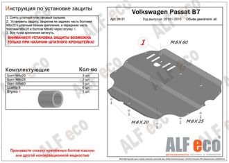 Volkswagen Passat (B7) 2010-2015 V-all Защита картера и КПП (Сталь 2мм) ALF2631ST