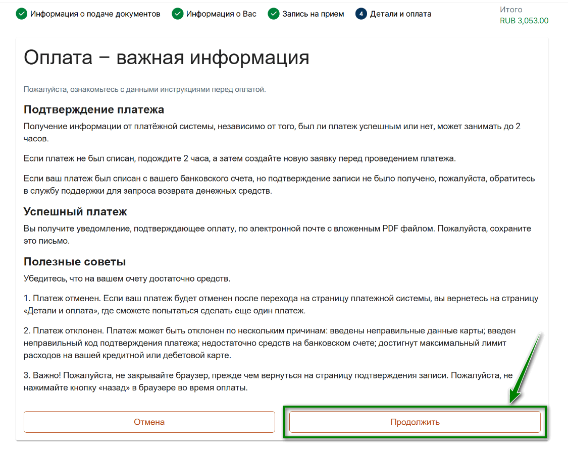 Оплата сервисного сбора VFS Global Франция 