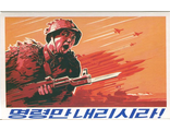 КНДР. Открытка