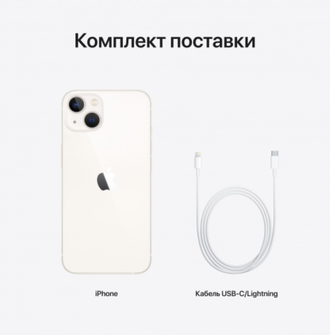 Apple iPhone 13, 256GB (сияющая звезда)