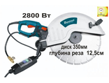 ЭЛЕКТРИЧЕСКИЙ РЕЗЧИК  DASTOOL 350мм