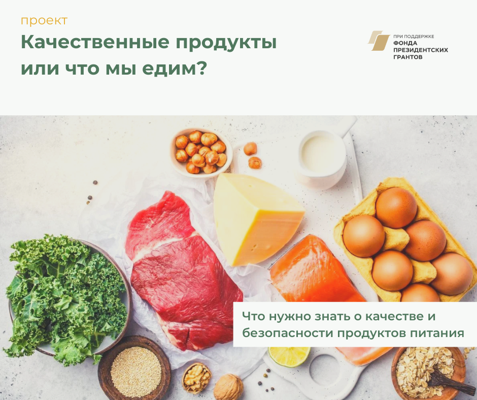 Сайт качества продуктов