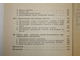 Станкович Г.П., Дунцова К.Г. Справочник молодого официанта. М.: Высшая школа. 1989г.