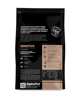 AlphaPet (АльфаПет) Superpremium сухой корм для взрослых кошек с чувствительным пищеварением с ягненком 400 г