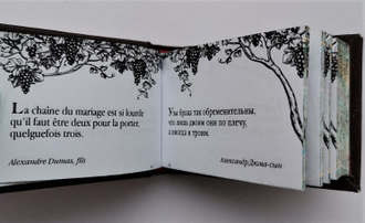 Сборник афоризмов "Французское остроумие"