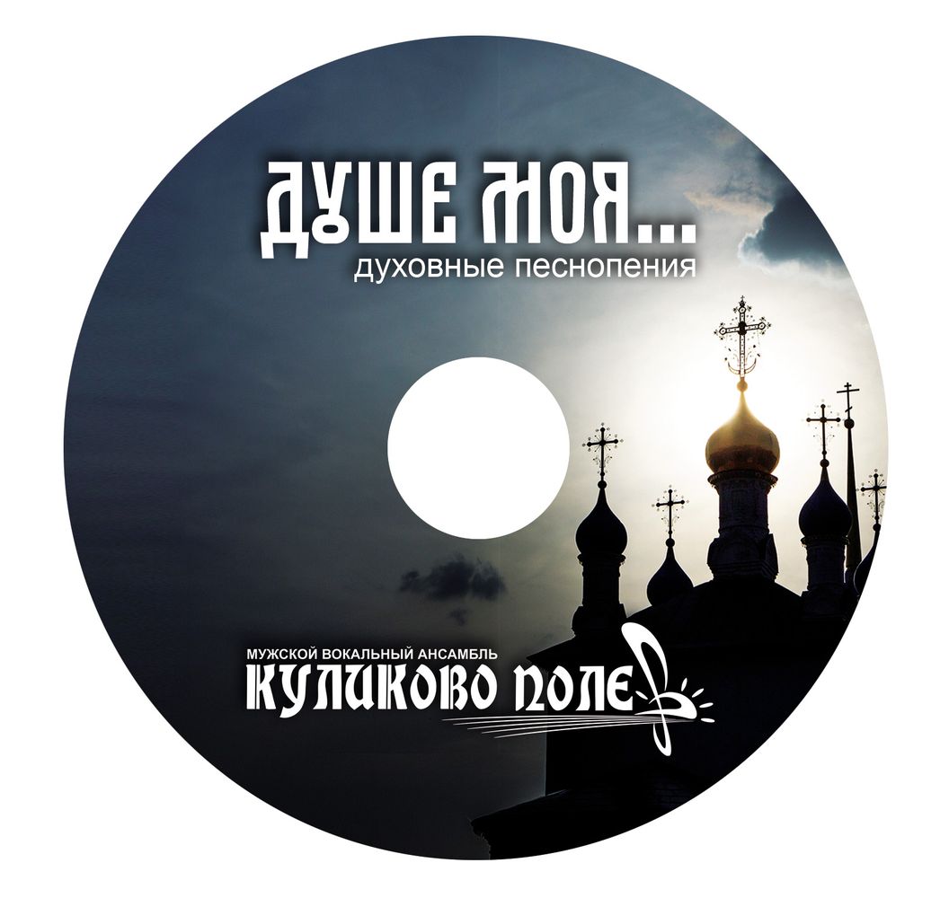 Духовные песнопения. Христианское песнопение. Православие песнопение. Православные напевы. Духовное песнопение православной