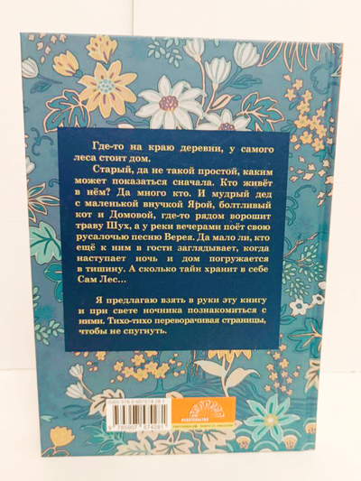 Татьяна Крылова. Ярин Лес.