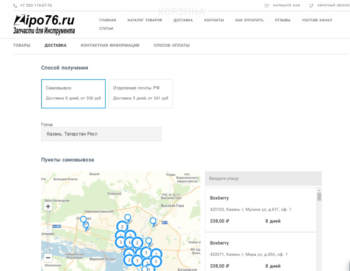 Доставка выбор вариантов по россии zipo76.ru