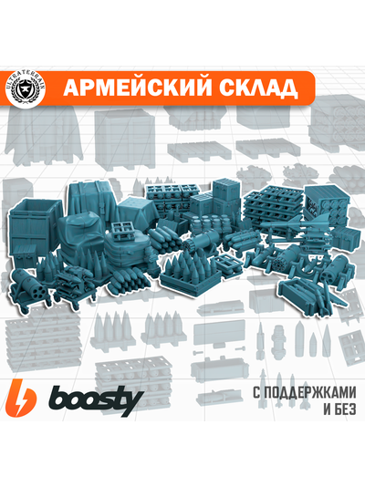 Армейский склад