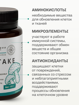 Экстракт шиитаке для внутреннего применения 100 гр.