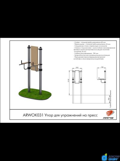 Упор для упражнений на пресс
