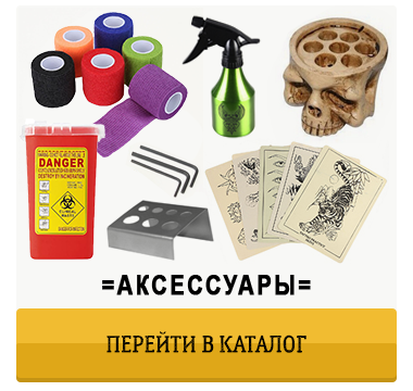 Татушоп - интернет-магазин тату оборудования - большой выбор тату ...