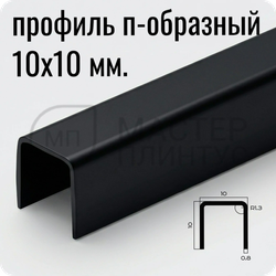 П-образный разделительный профиль из нержавеющей стали NEEXY PVS97-11 BUM Оружейный матовый