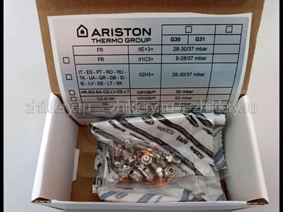 Комплект форсунок для перевода котлов Ariston 65104582 на сжиженный газ (LPG)