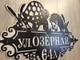 адресная табличка