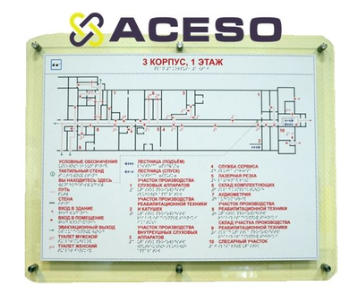 Мнемосхема полноцветная 610 х 470 мм тактильная, оргстекло. Крепление - на металлических хромированн