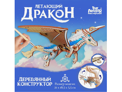 Деревянный конструктор «Летающий дракон»