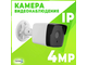 Камера видеонаблюдения A11 POE IP 4 Мпикс
