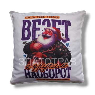 Подушка Ароматная  "Везёт-наоборот"