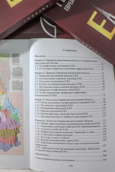 География Еврейской автономной области: учебное пособие
