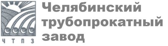 ОАО «Челябинский трубопрокатный завод» (ОАО «ЧТПЗ»)