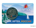 Жетон ГОЗНАК 2025 ММД - 100 лет Международному детскому центру Артек