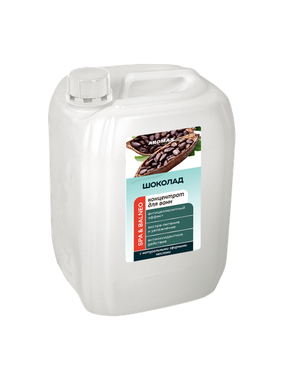 ЖИДКИЙ КОНЦЕНТРАТ ДЛЯ ВАНН «ШОКОЛАД» - 5 литр.