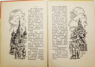 Рубинштейн Л. Азбука едет по России. М.: Детская литература. 1967г.