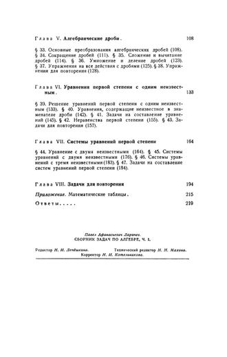 Алгебра. Сборник задач для 6-7 класса. Часть I. Ларичев П.А. 1959