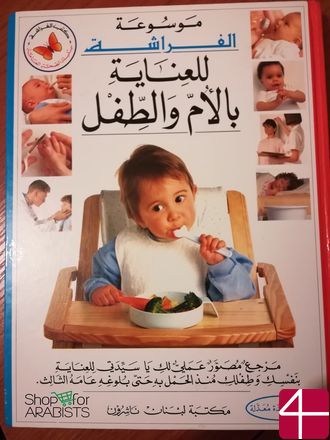 "Энциклопедия "Бабочка": забота о маме и ребенке"