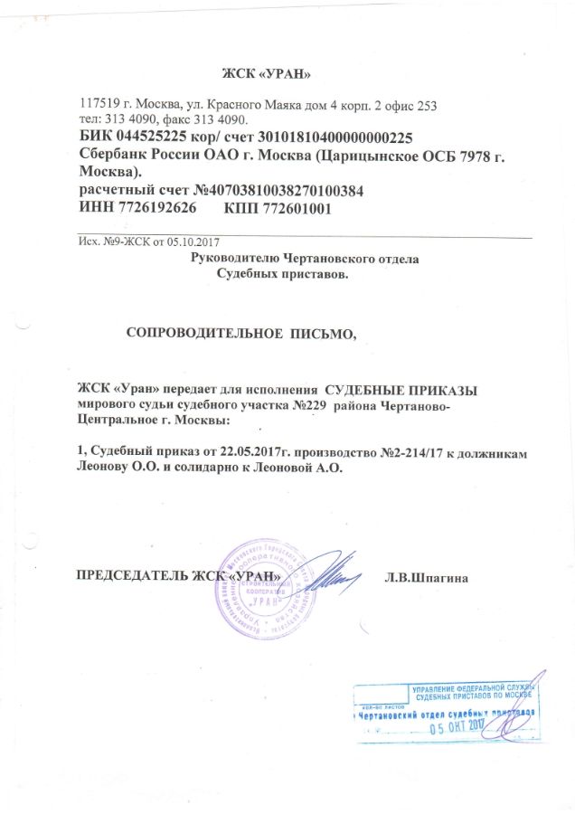Образец письма судебным приставам об исполнении постановления от организации