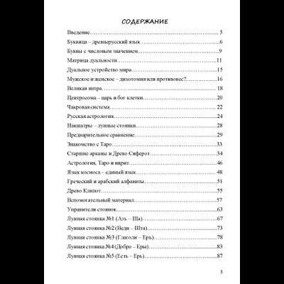 Михаил Гребенщиков. Единое Знание. Тайна лунных стоянок и практика имянаречения.